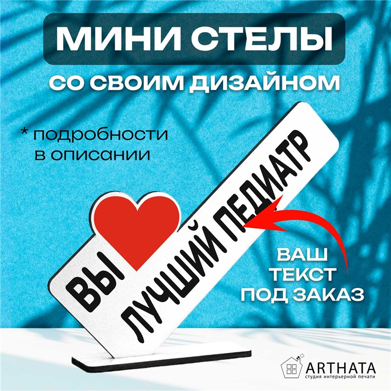 Фигурка подарок врачу "вы лучший педиатр" на день рождения