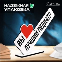 Фигурка подарок врачу "вы лучший педиатр" на день рождения
