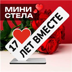 Подарок к годовщине "17 лет вместе" фигурка поздравление