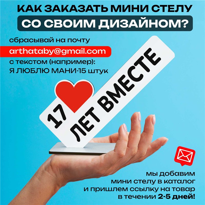 Подарок к годовщине "17 лет вместе" фигурка поздравление