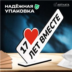 Подарок к годовщине "17 лет вместе" фигурка поздравление