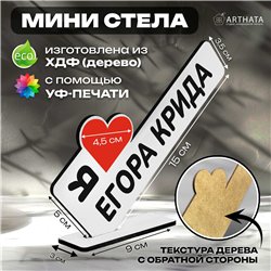 Статуэтка для интерьера "я люблю егора крида" мерч фанату