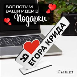 Статуэтка для интерьера "я люблю егора крида" мерч фанату
