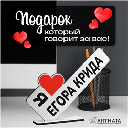 Статуэтка для интерьера "я люблю егора крида" мерч фанату