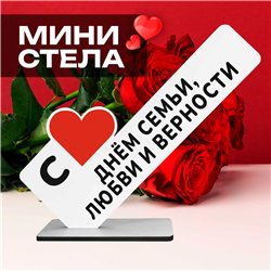 Подарок на годовщину "С днем семьи, любви и верности"