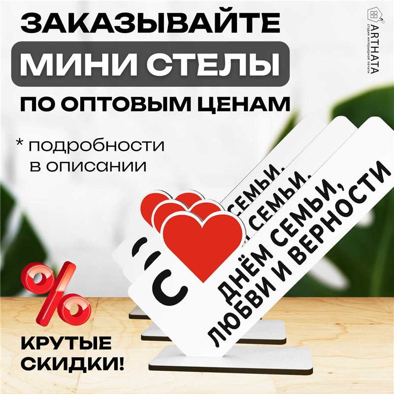 Подарок на годовщину "С днем семьи, любви и верности"