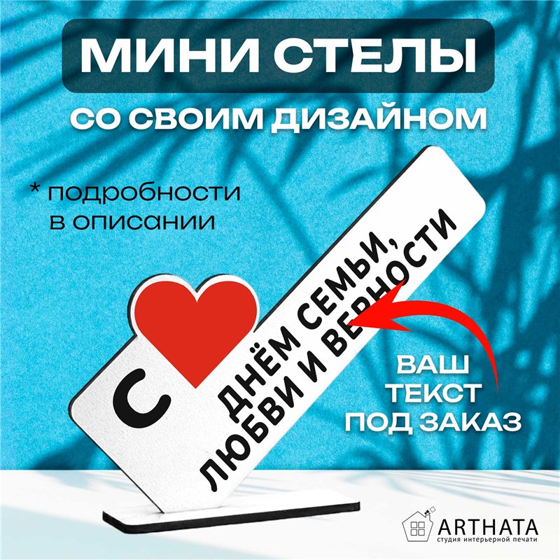 Подарок на годовщину "С днем семьи, любви и верности"