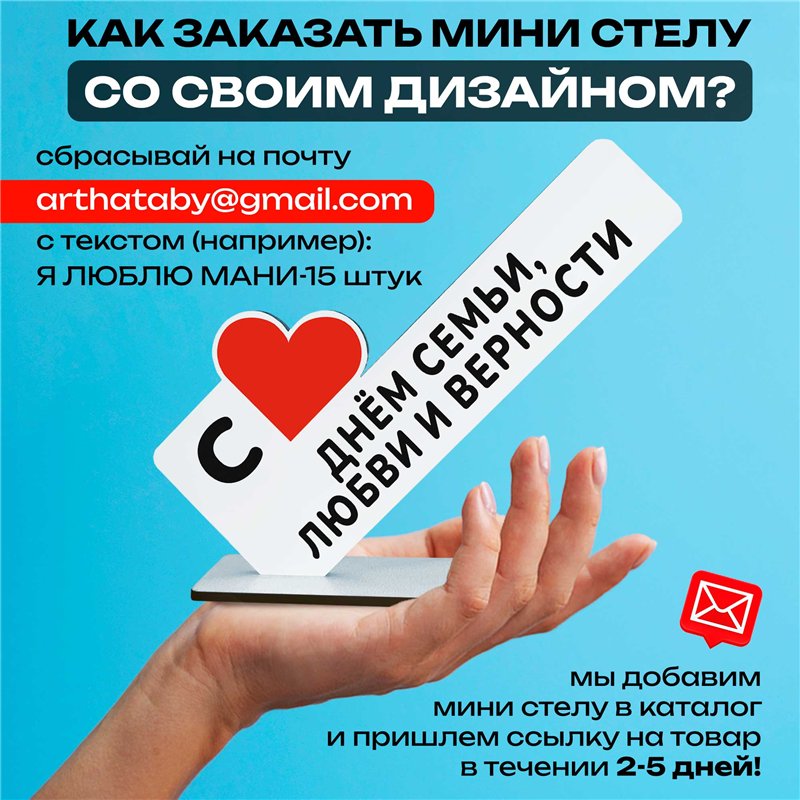 Подарок на годовщину "С днем семьи, любви и верности"