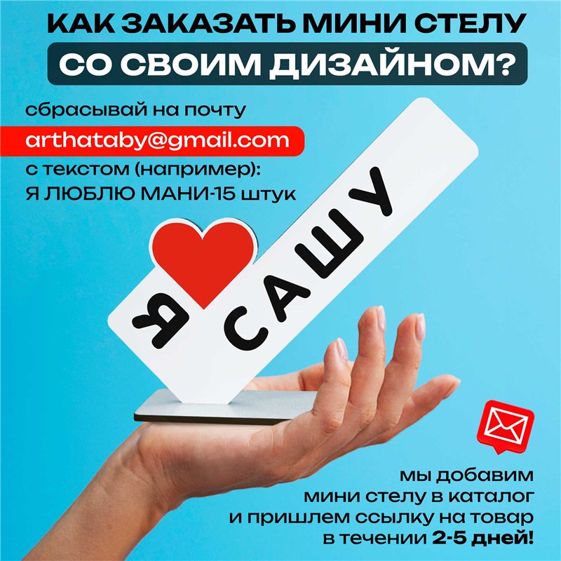 Именной падарок "я люблю Сашу" для любимого и любимой