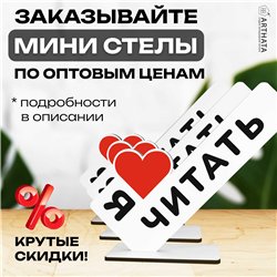 Мини стелла открытка "я люблю читать" подарок девушке