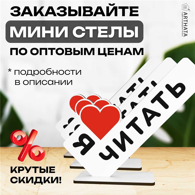 Мини стелла открытка "я люблю читать" подарок девушке