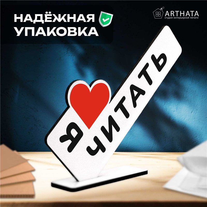 Мини стелла открытка "я люблю читать" подарок девушке
