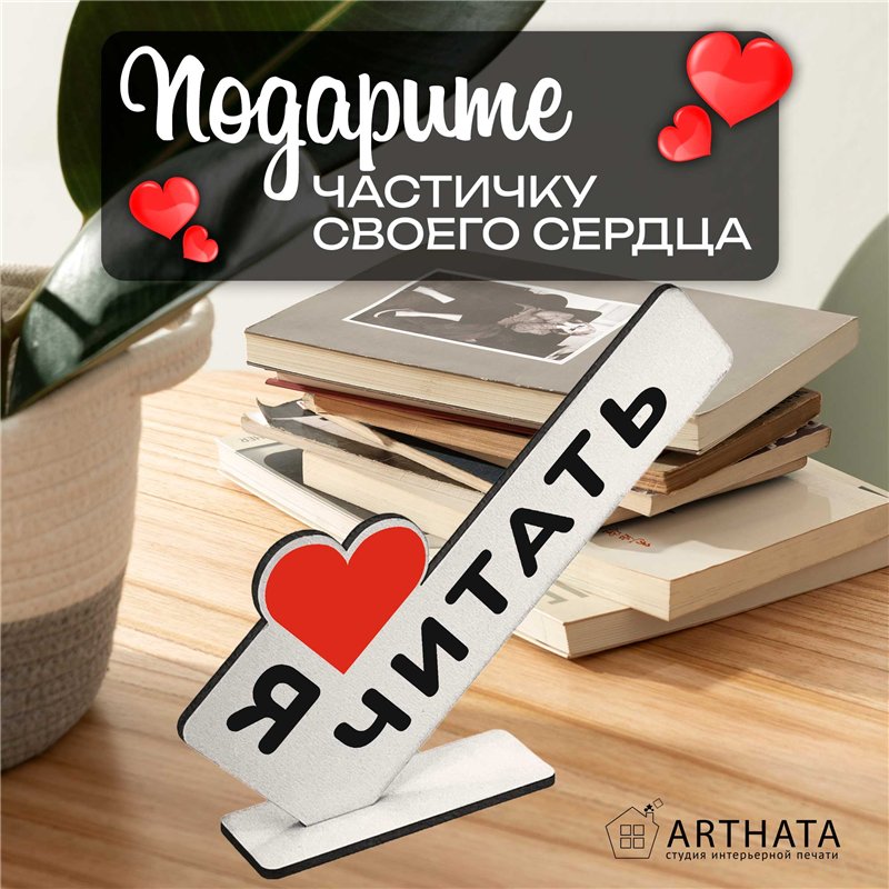 Мини стелла открытка "я люблю читать" подарок девушке