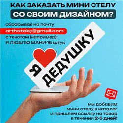 Семейный подарок "я люблю дедушку" от внуков мини-стелла