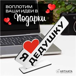 Семейный подарок "я люблю дедушку" от внуков мини-стелла
