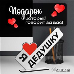 Семейный подарок "я люблю дедушку" от внуков мини-стелла