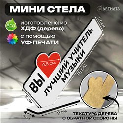 Подарок в музыкальную школу "вы лучший учитель музыки"