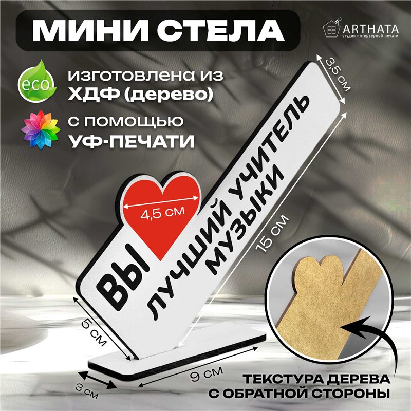 Подарок в музыкальную школу "вы лучший учитель музыки"