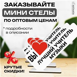 Подарок в музыкальную школу "вы лучший учитель музыки"