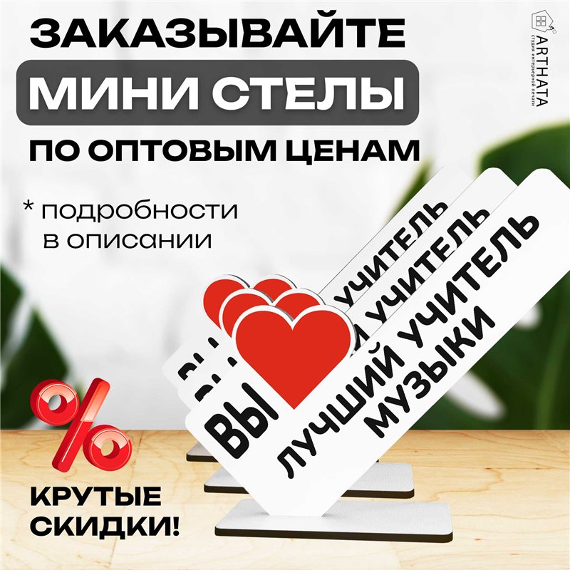 Подарок в музыкальную школу "вы лучший учитель музыки"