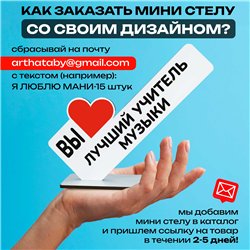 Подарок в музыкальную школу "вы лучший учитель музыки"