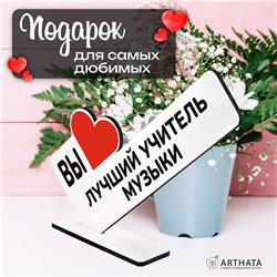 Подарок в музыкальную школу "вы лучший учитель музыки"