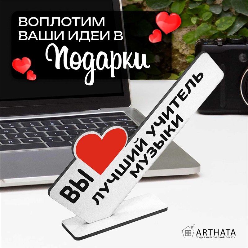 Подарок в музыкальную школу "вы лучший учитель музыки"