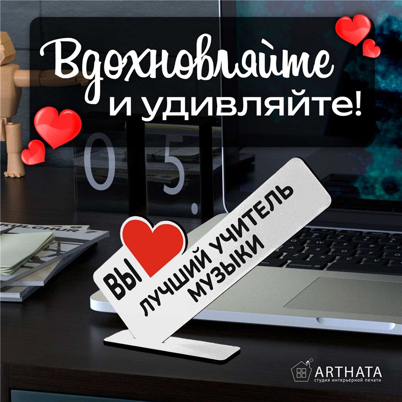 Подарок в музыкальную школу "вы лучший учитель музыки"