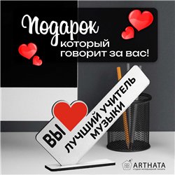 Подарок в музыкальную школу "вы лучший учитель музыки"