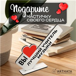 Подарок в музыкальную школу "вы лучший учитель музыки"