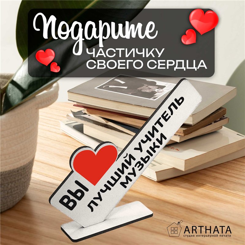 Подарок в музыкальную школу "вы лучший учитель музыки"