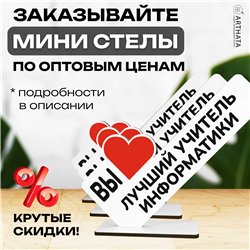 Подарок учителю фигурка "вы лучший учитель информатики"