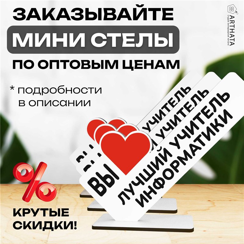 Подарок учителю фигурка "вы лучший учитель информатики"