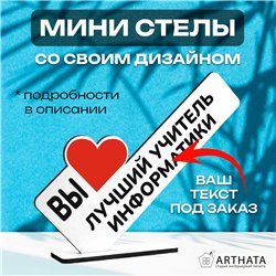 Подарок учителю фигурка "вы лучший учитель информатики"