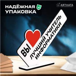 Подарок учителю фигурка "вы лучший учитель информатики"