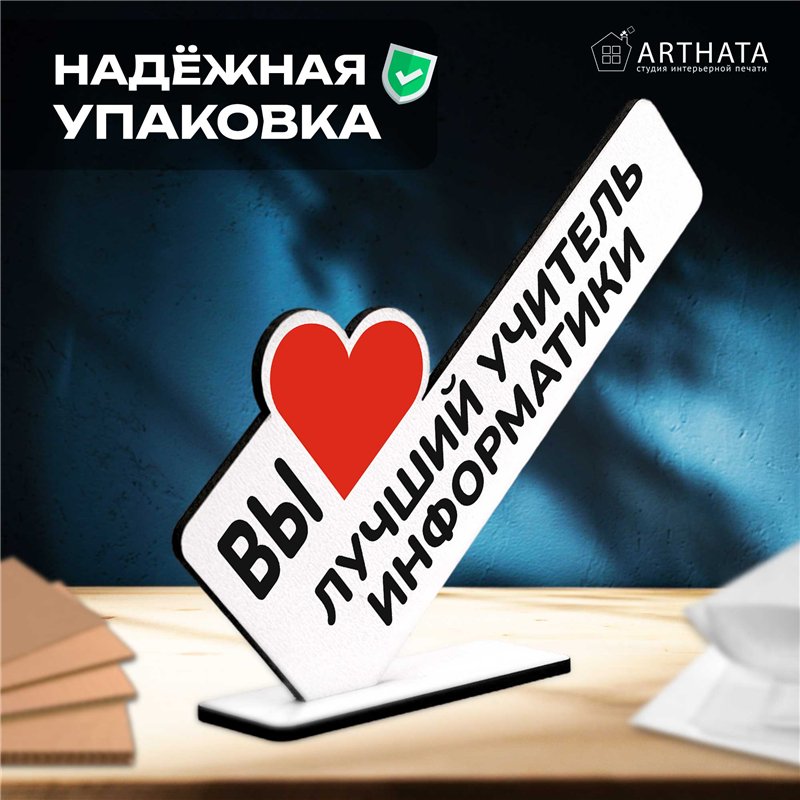 Подарок учителю фигурка "вы лучший учитель информатики"