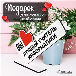 Подарок учителю фигурка "вы лучший учитель информатики"
