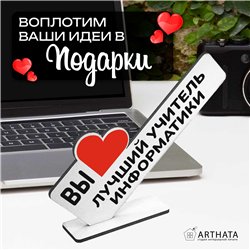 Подарок учителю фигурка "вы лучший учитель информатики"