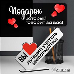 Подарок учителю фигурка "вы лучший учитель информатики"