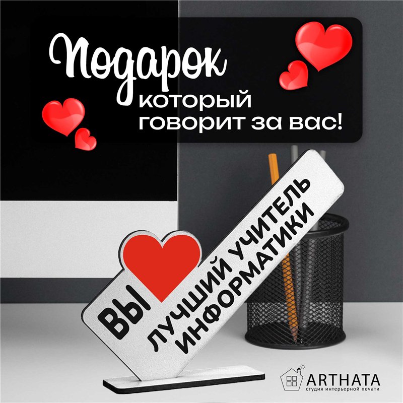 Подарок учителю фигурка "вы лучший учитель информатики"