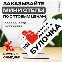 Подарок комплимент "моя любимая булочка" для любимой девушки