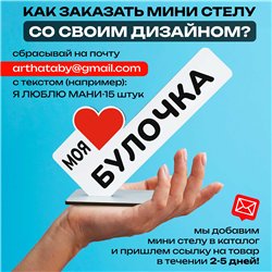 Подарок комплимент "моя любимая булочка" для любимой девушки