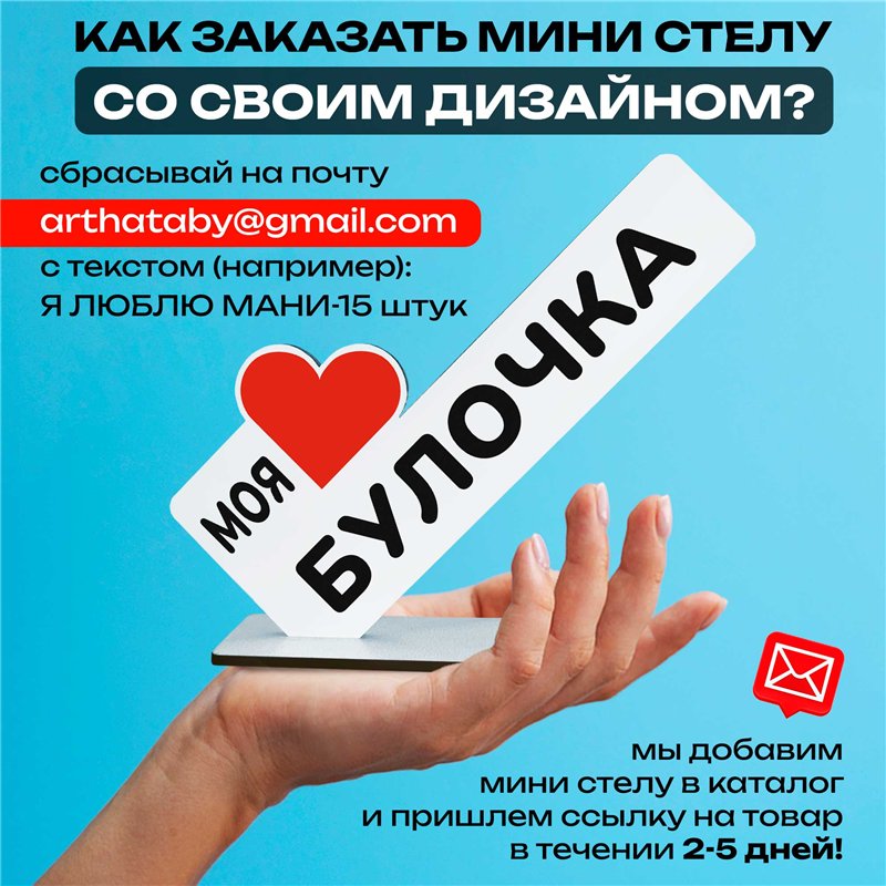 Подарок комплимент "моя любимая булочка" для любимой девушки