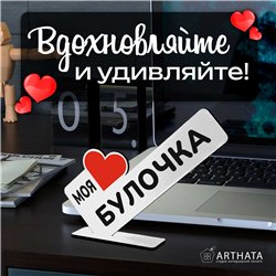 Подарок комплимент "моя любимая булочка" для любимой девушки
