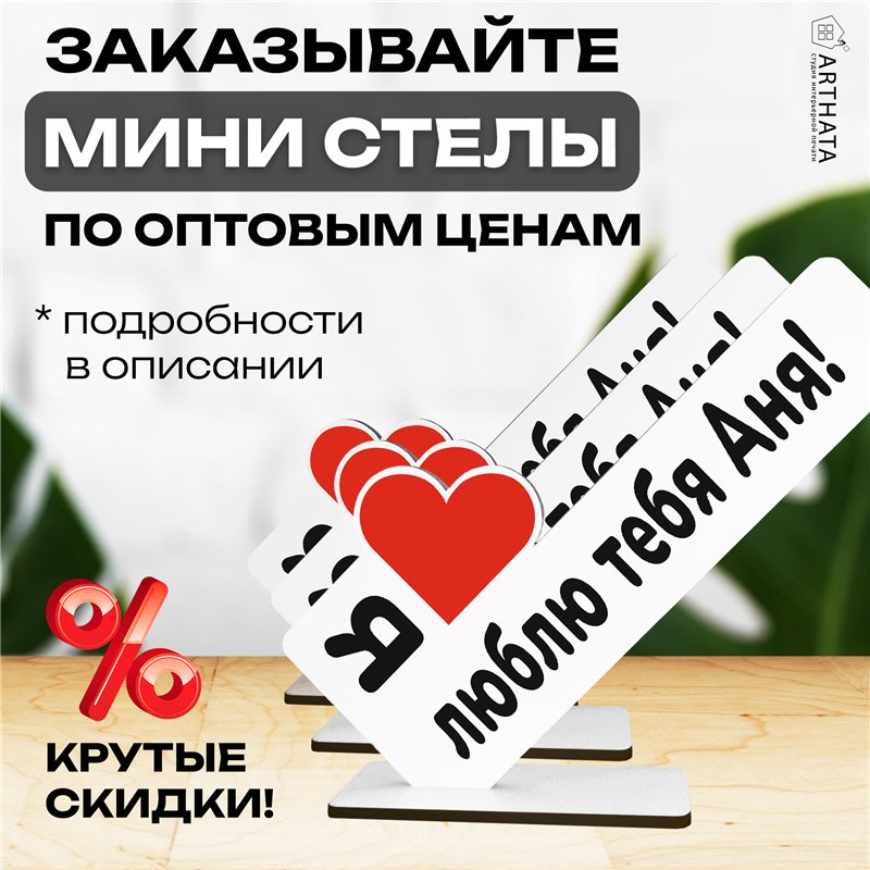 Подарок с именем "я люблю Аню" для любимой мини стелла