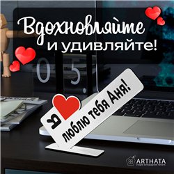 Подарок с именем "я люблю Аню" для любимой мини стелла