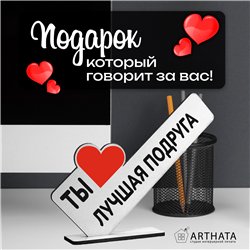 Милый Подарок для подруги мини стела "Ты лучшая подруга"