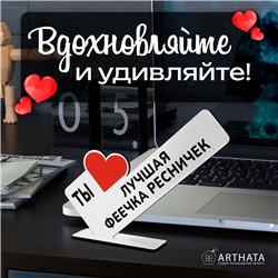 Подарок для мастера "Ты лучшая феечка по ресничкам"