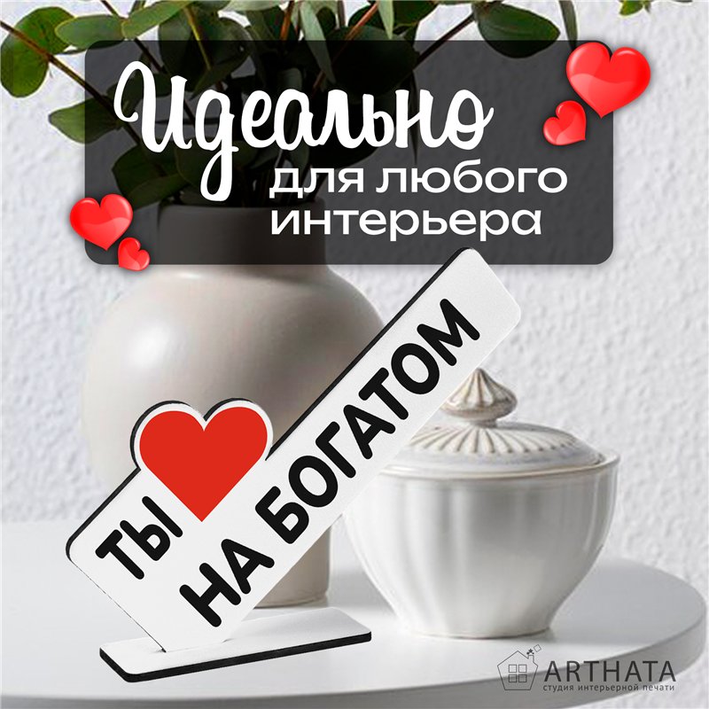 Рофл Подарок для подруги мини стела "Ты на богатом"