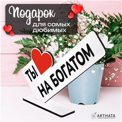 Рофл Подарок для подруги мини стела "Ты на богатом"